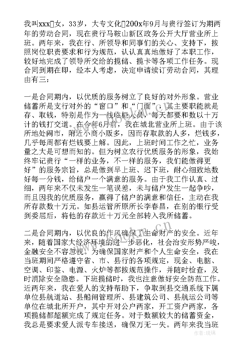 最新续签合同申请书(精选5篇)