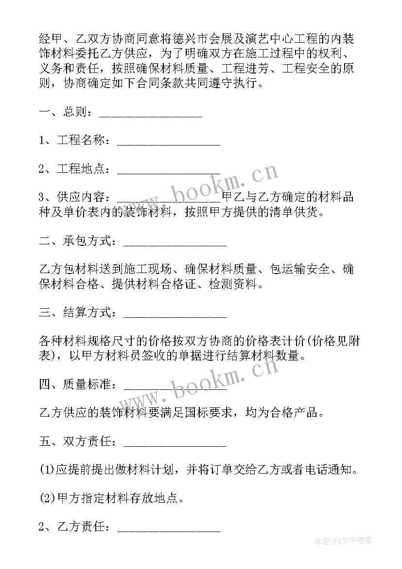 最新购买防水材料 装饰材料购销合同(优质9篇)