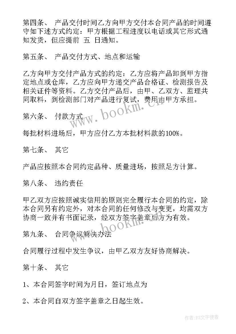 最新购买防水材料 装饰材料购销合同(优质9篇)