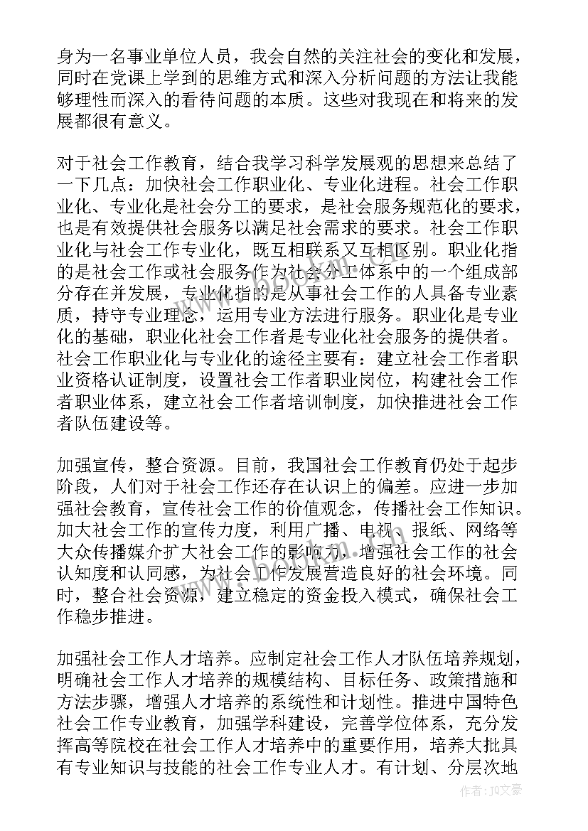 公安个人思想汇报材料 学生思想汇报格式(优秀6篇)