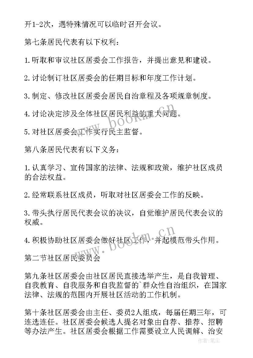 街道居民自治工作总结报告 社区居民自治工作总结(优秀5篇)