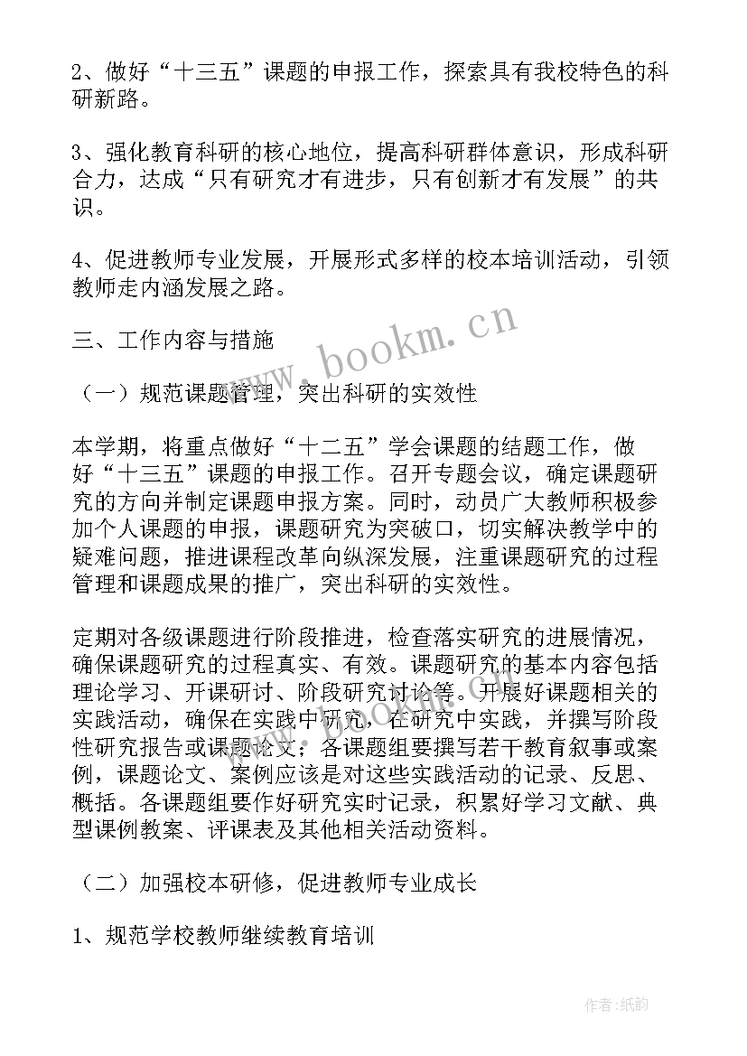 最新科室工作年度计划 科室工作计划(通用6篇)