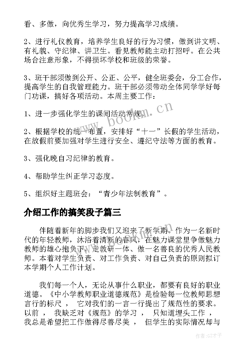 介绍工作的搞笑段子 个人介绍及工作计划(模板5篇)