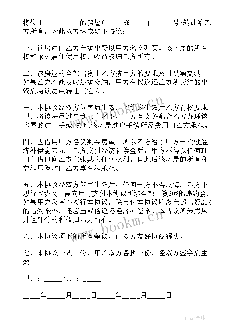 最新农村买房子协议才有效果 农村老房子转让协议书(汇总5篇)