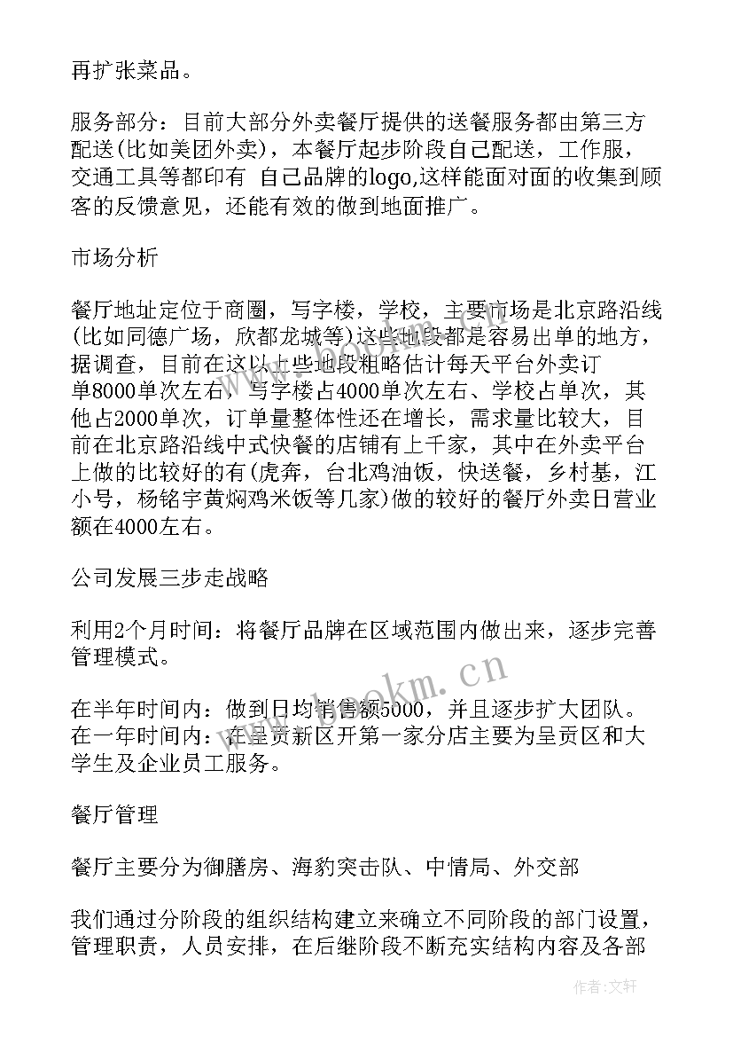 最新外卖配送方案下载安装(汇总5篇)