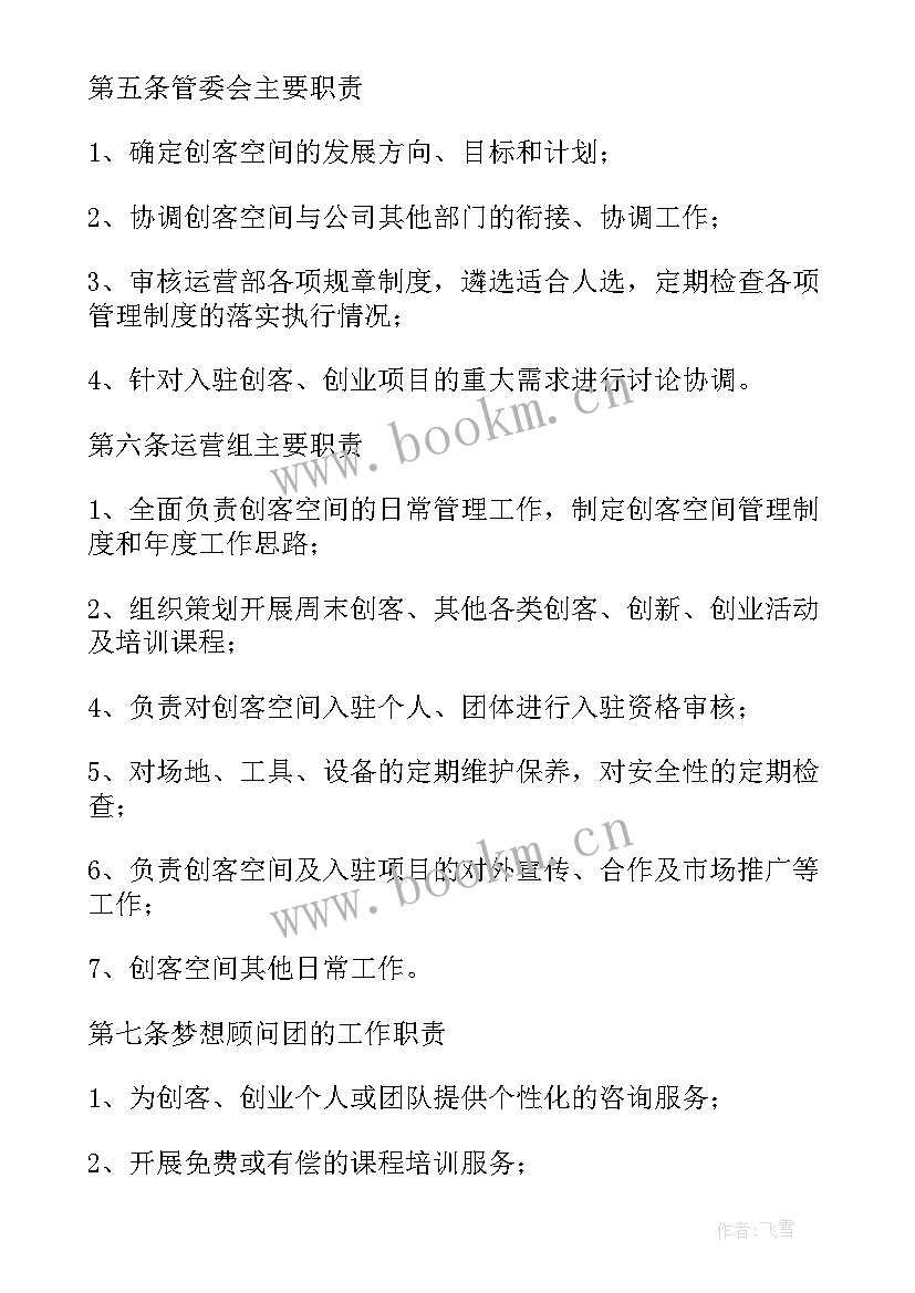 最新绿化公司经营方案 公司运营管理方案(汇总5篇)