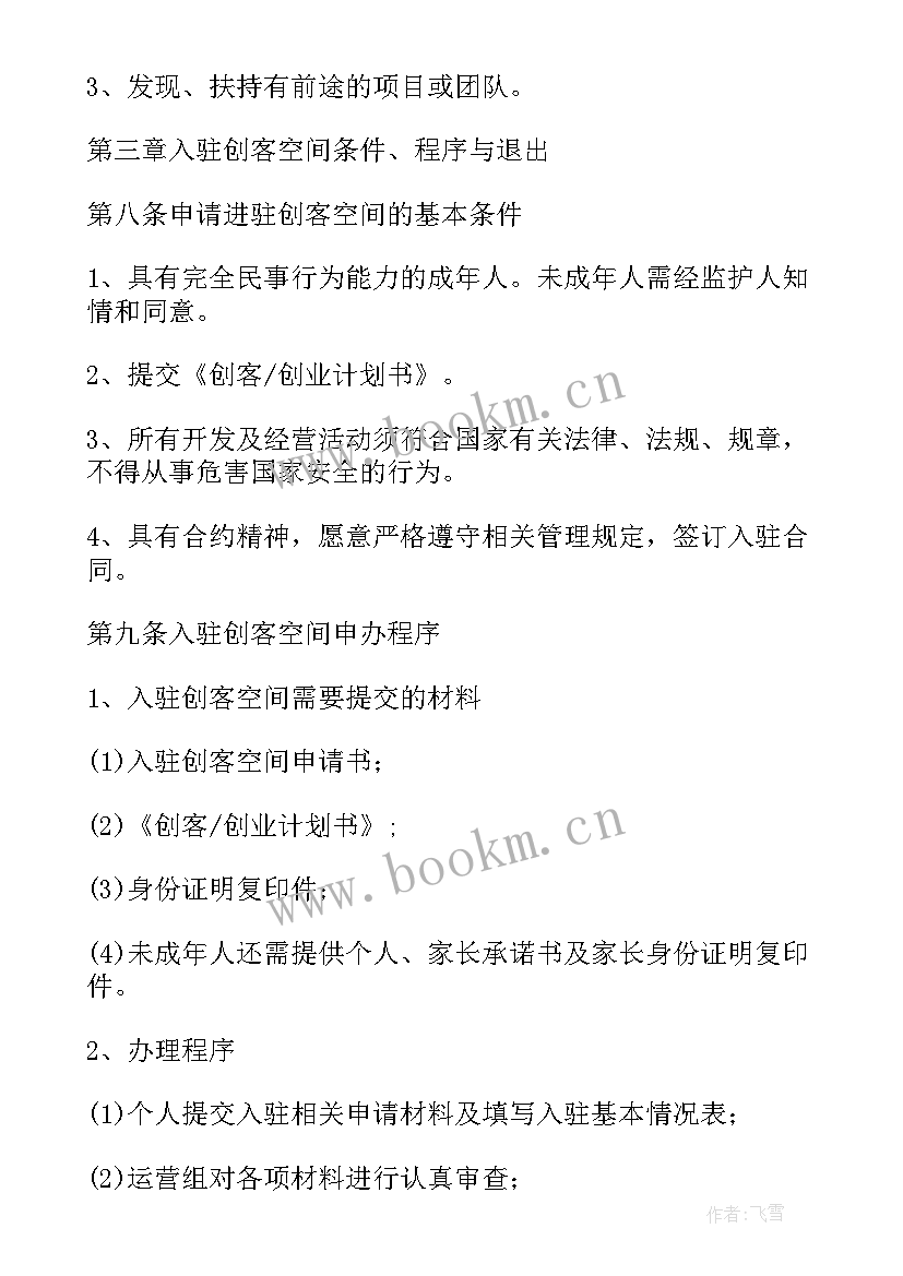 最新绿化公司经营方案 公司运营管理方案(汇总5篇)