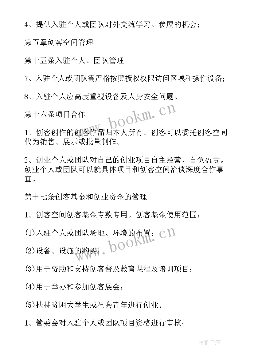 最新绿化公司经营方案 公司运营管理方案(汇总5篇)