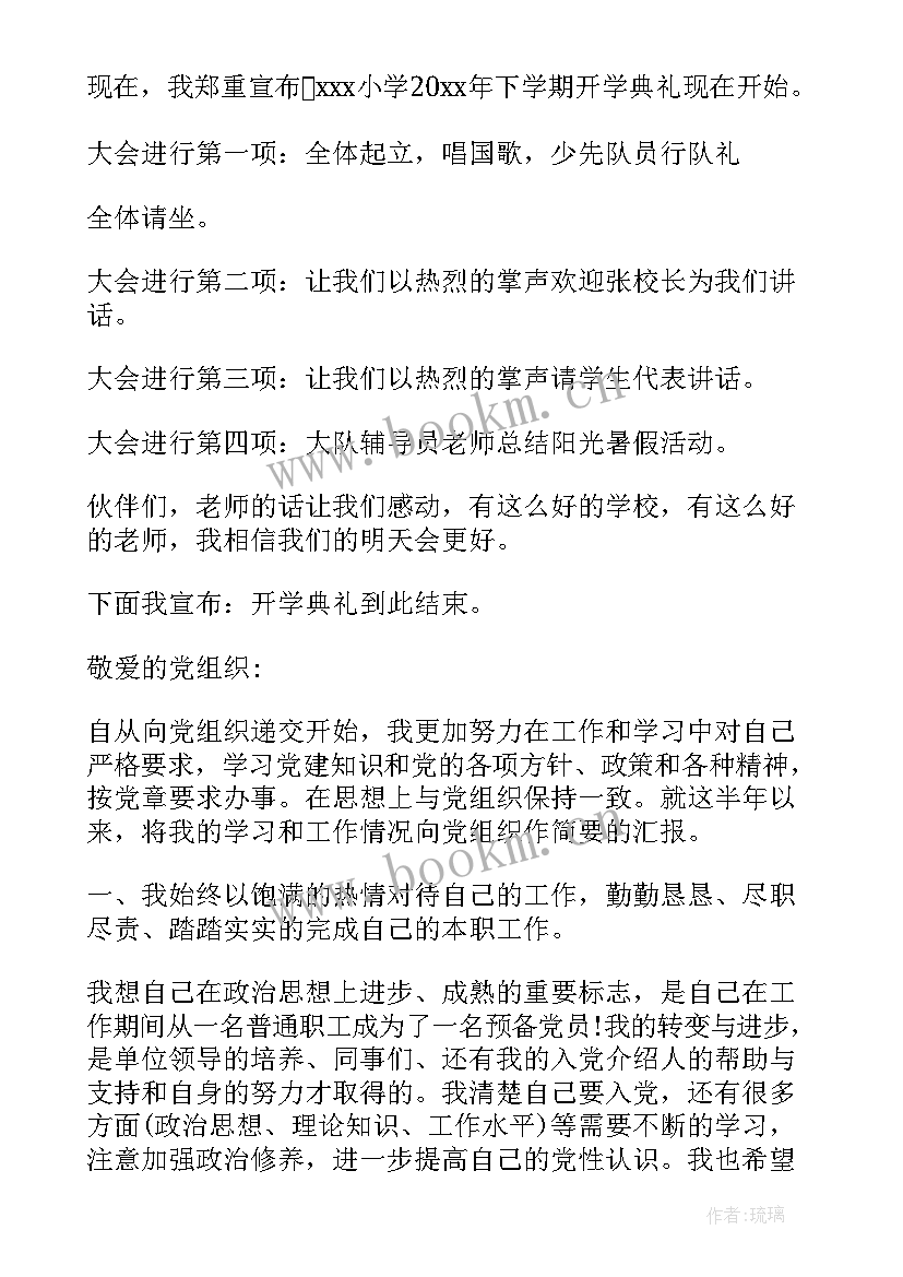 2023年党员思想汇报万能 党员思想汇报(优质9篇)