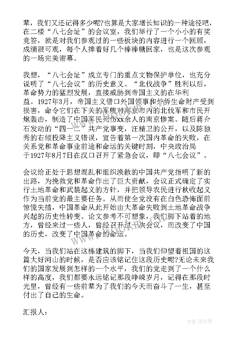 最新铭记初心思想汇报(实用5篇)