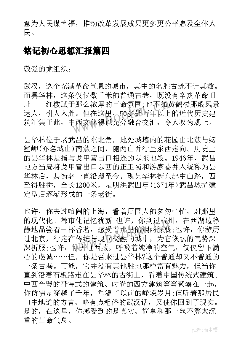 最新铭记初心思想汇报(实用5篇)