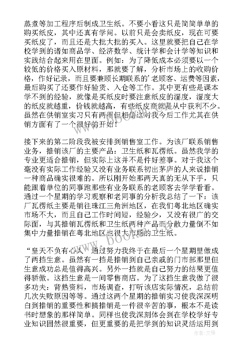 墙纸厂工作总结 造纸厂员工工作总结优选(优秀5篇)