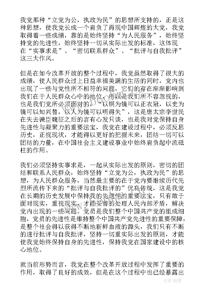 幼儿园长入党员思想汇报(模板5篇)