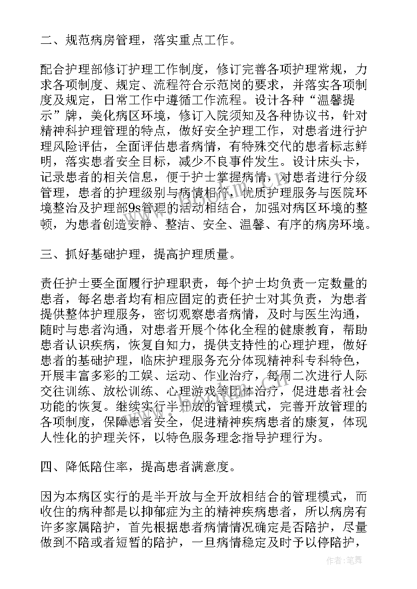 等级评审护理汇报材料 护理工作计划(汇总8篇)