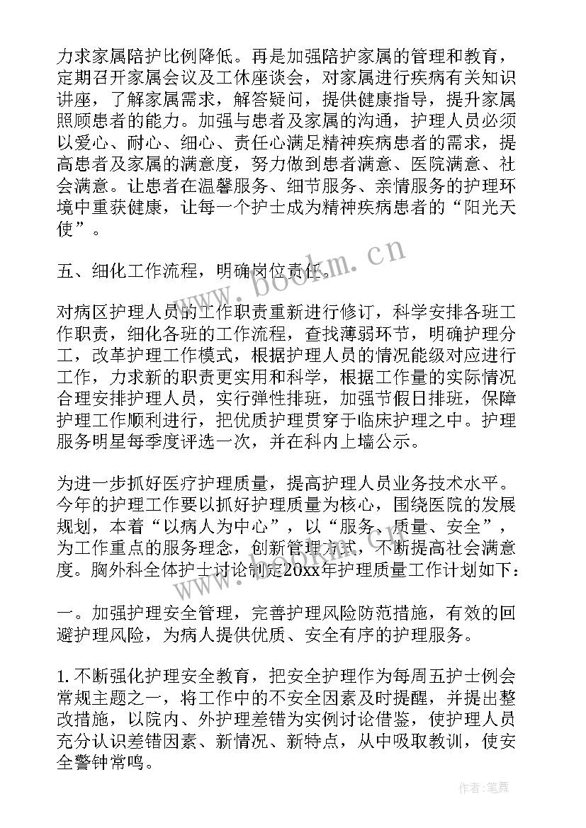 等级评审护理汇报材料 护理工作计划(汇总8篇)