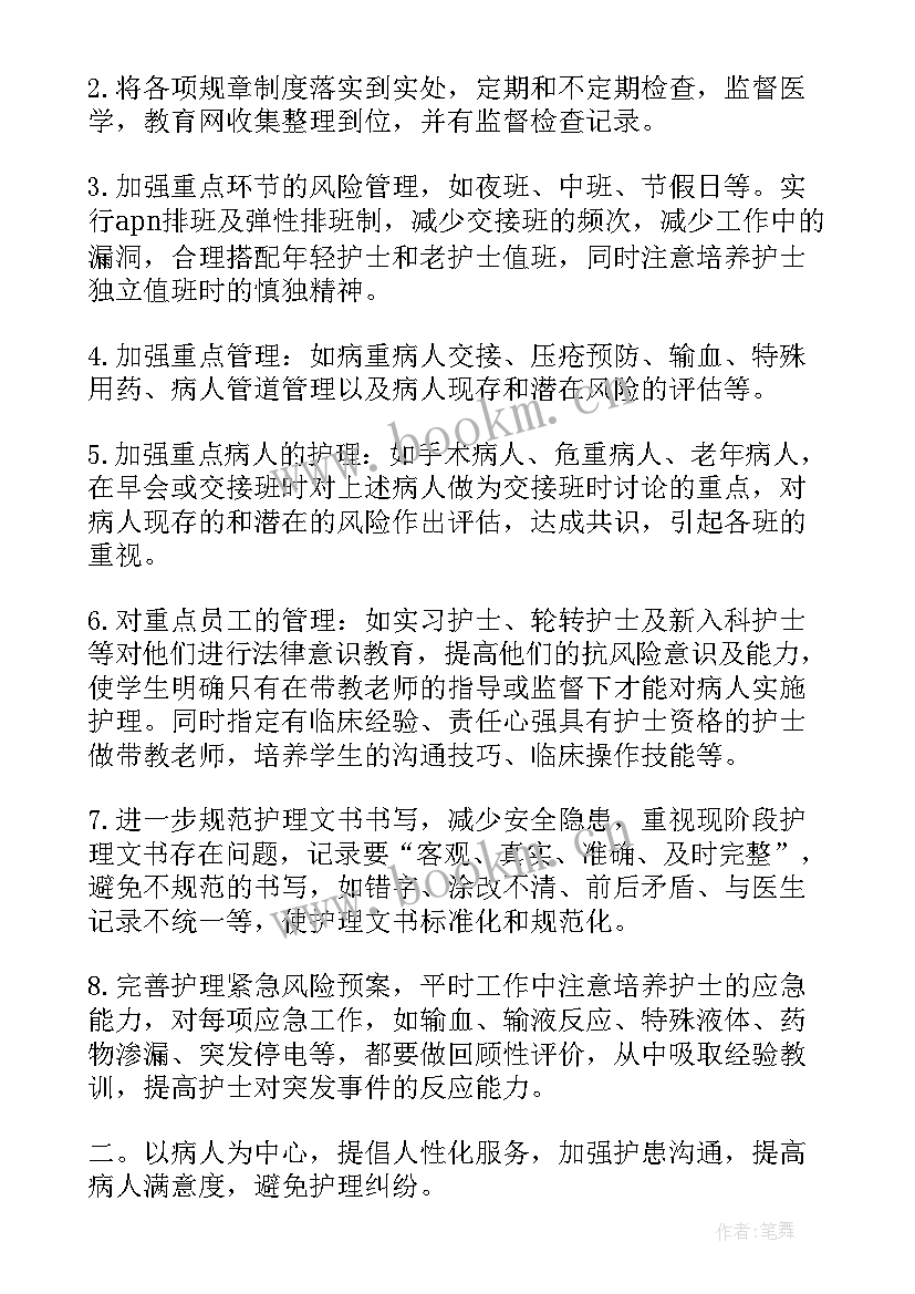 等级评审护理汇报材料 护理工作计划(汇总8篇)