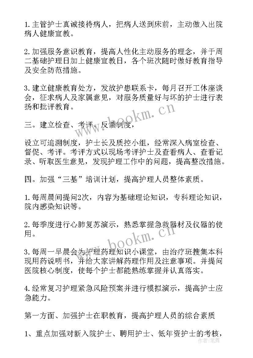 等级评审护理汇报材料 护理工作计划(汇总8篇)