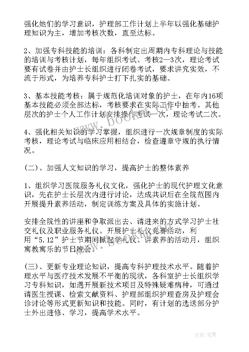 等级评审护理汇报材料 护理工作计划(汇总8篇)