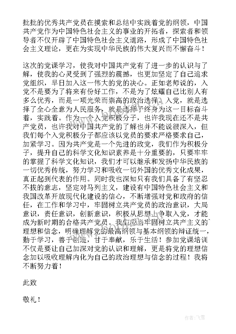 处分思想汇报工作方面存在问题 党员思想工作生活方面的思想汇报(优质5篇)