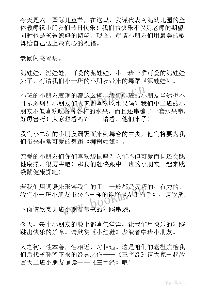 社区活动主持人发言稿(实用5篇)