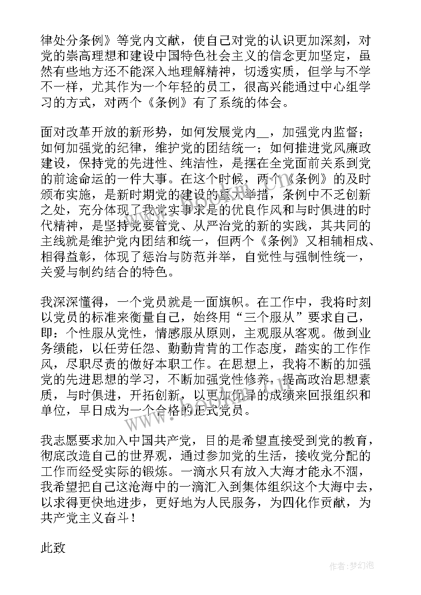 最新预备党员思想汇报总结篇 预备党员思想汇报(精选8篇)