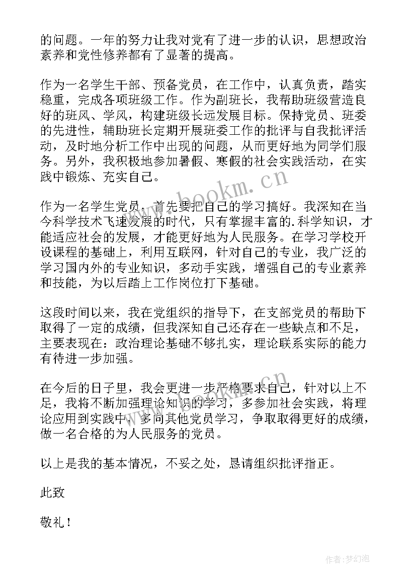 最新预备党员思想汇报总结篇 预备党员思想汇报(精选8篇)