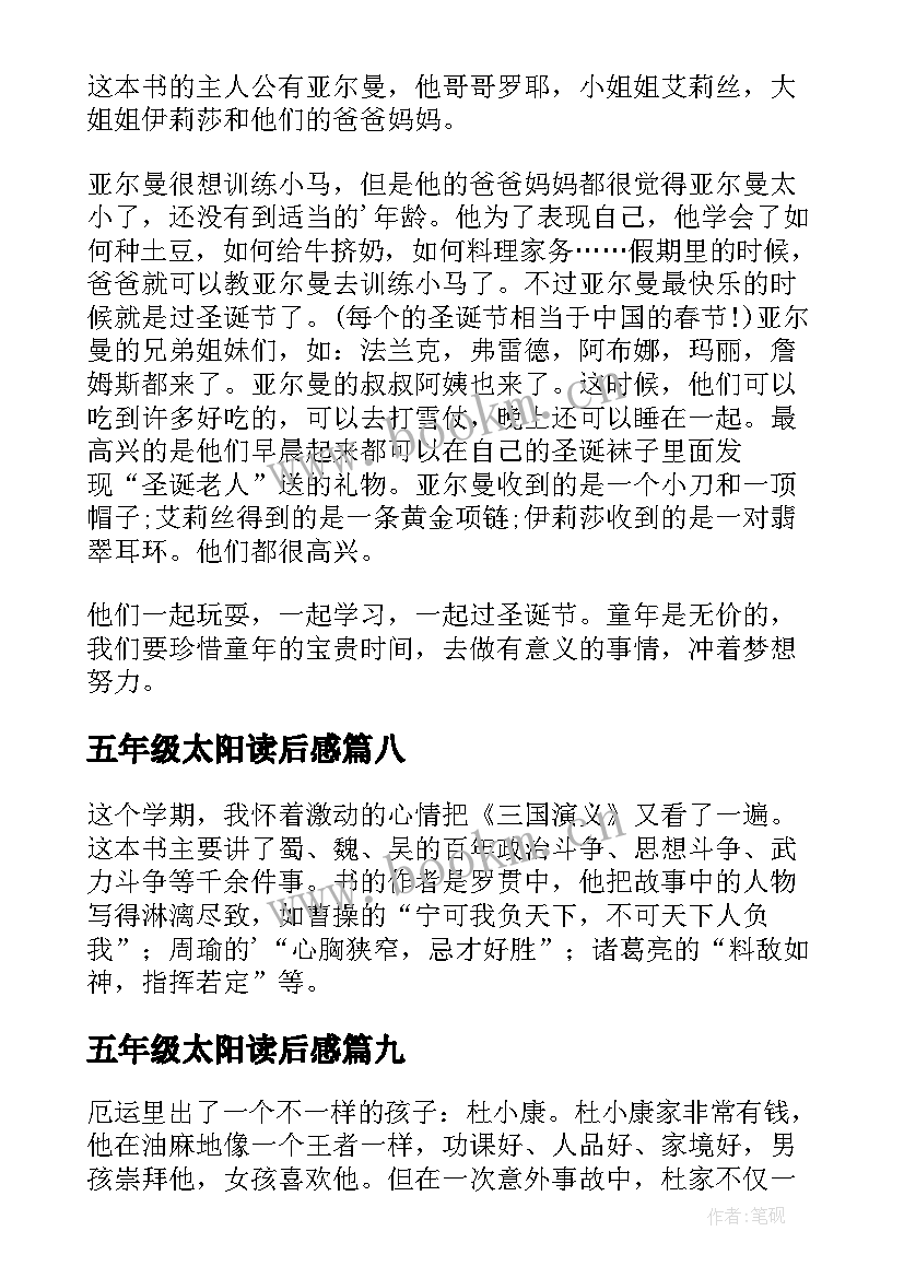 2023年五年级太阳读后感 五年级读后感(汇总10篇)