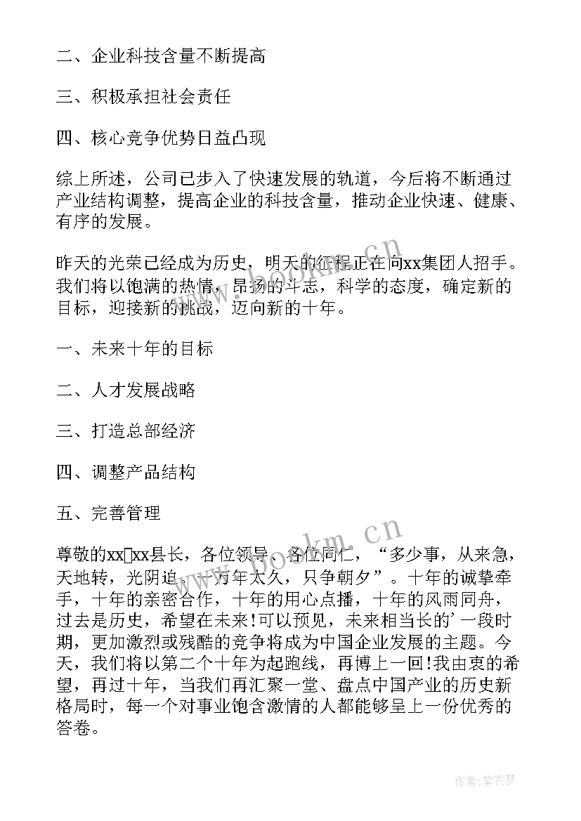 最新公司活动致辞开场白(大全5篇)