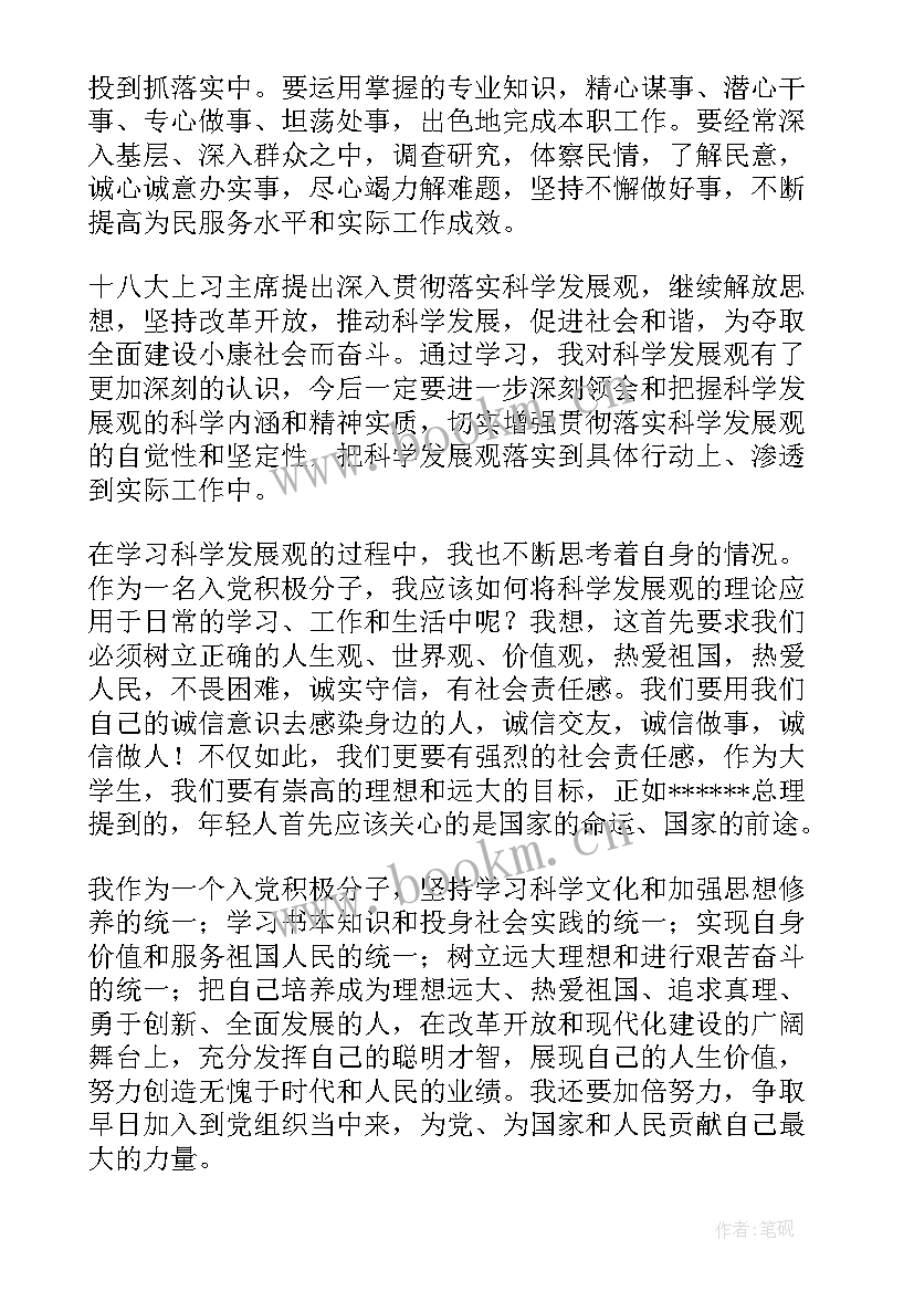 企业人员思想汇报 企业员工思想汇报积极分子思想汇报(模板8篇)