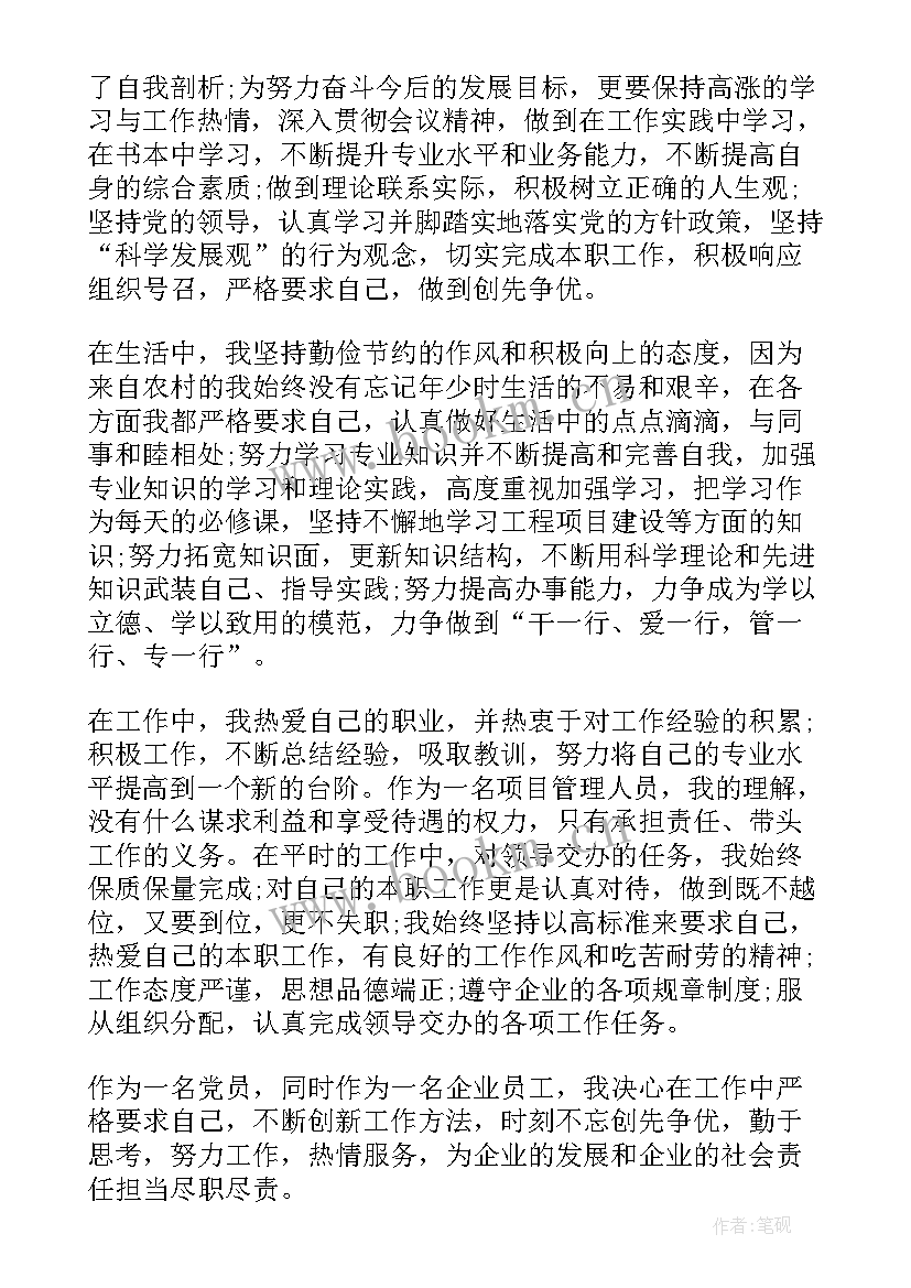 企业人员思想汇报 企业员工思想汇报积极分子思想汇报(模板8篇)