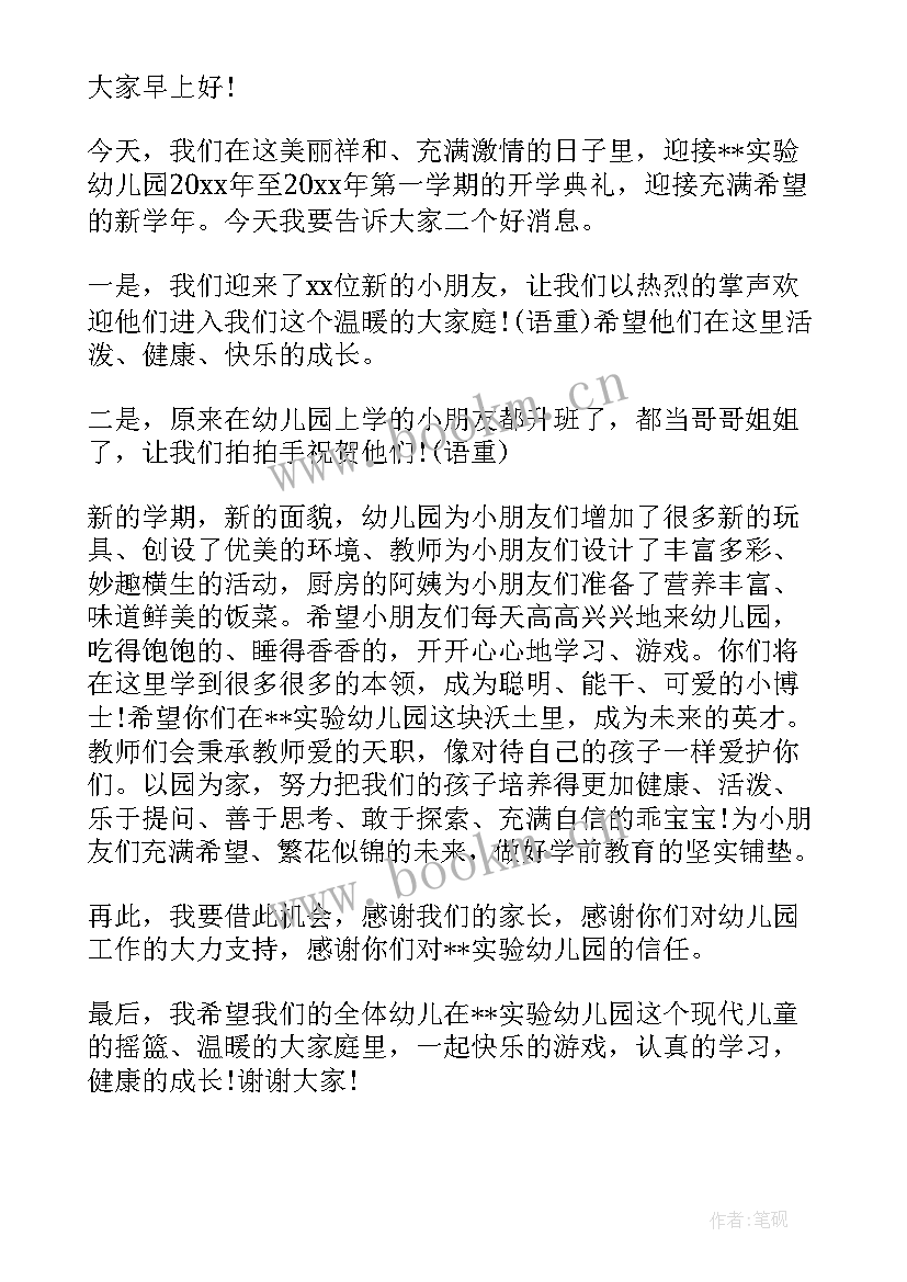 2023年幼儿园后勤园长新生家长会发言稿 幼儿园家长发言稿(精选10篇)