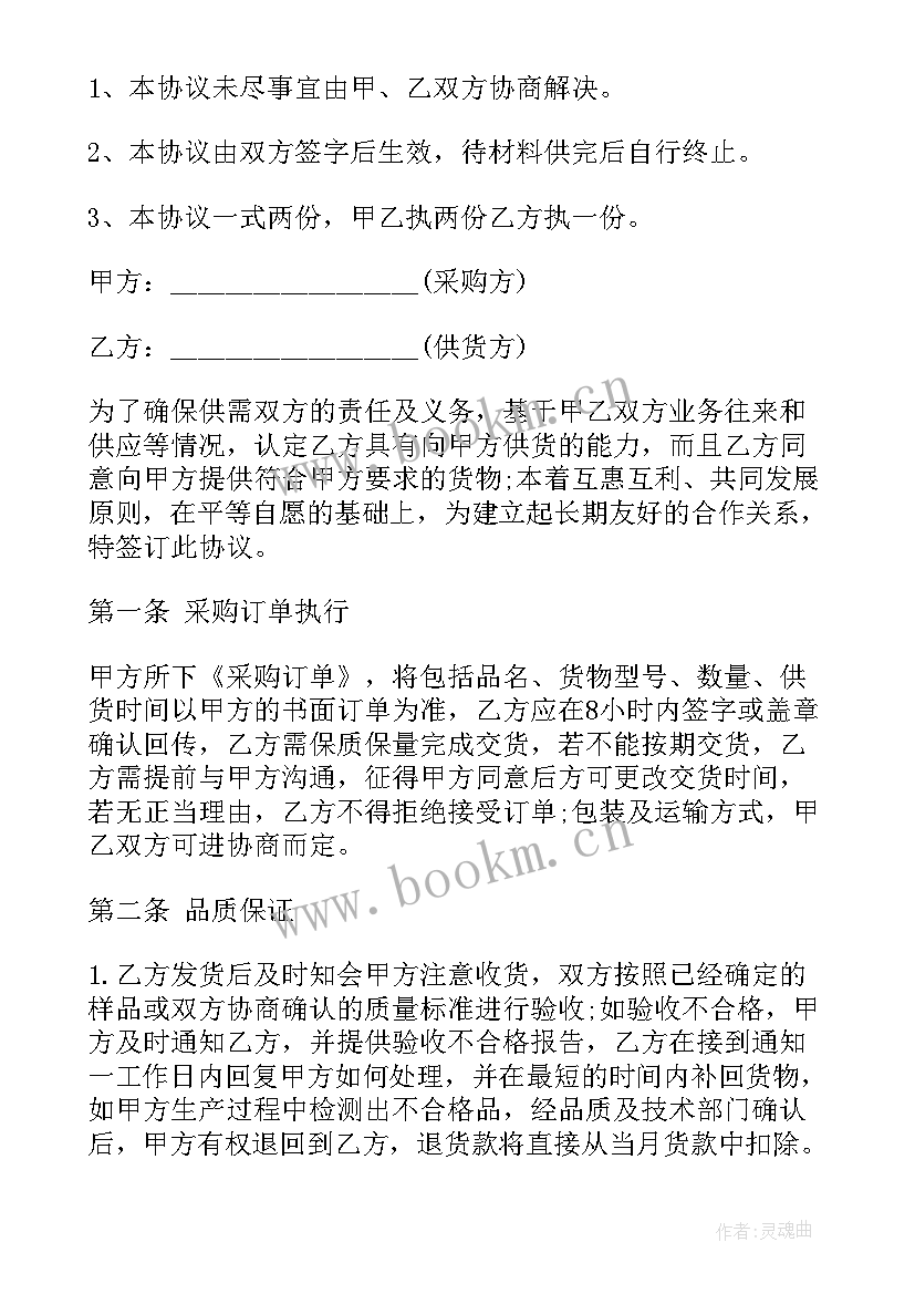 最新鲜花供货合同(精选5篇)