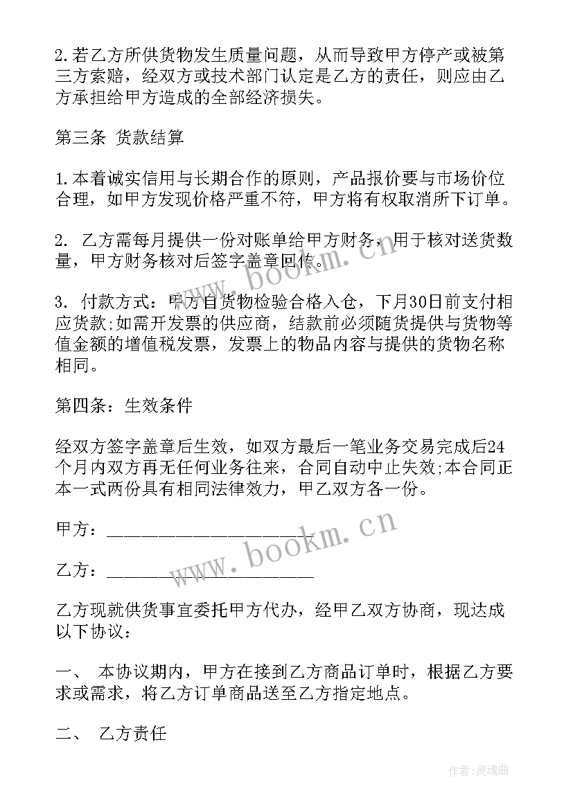 最新鲜花供货合同(精选5篇)