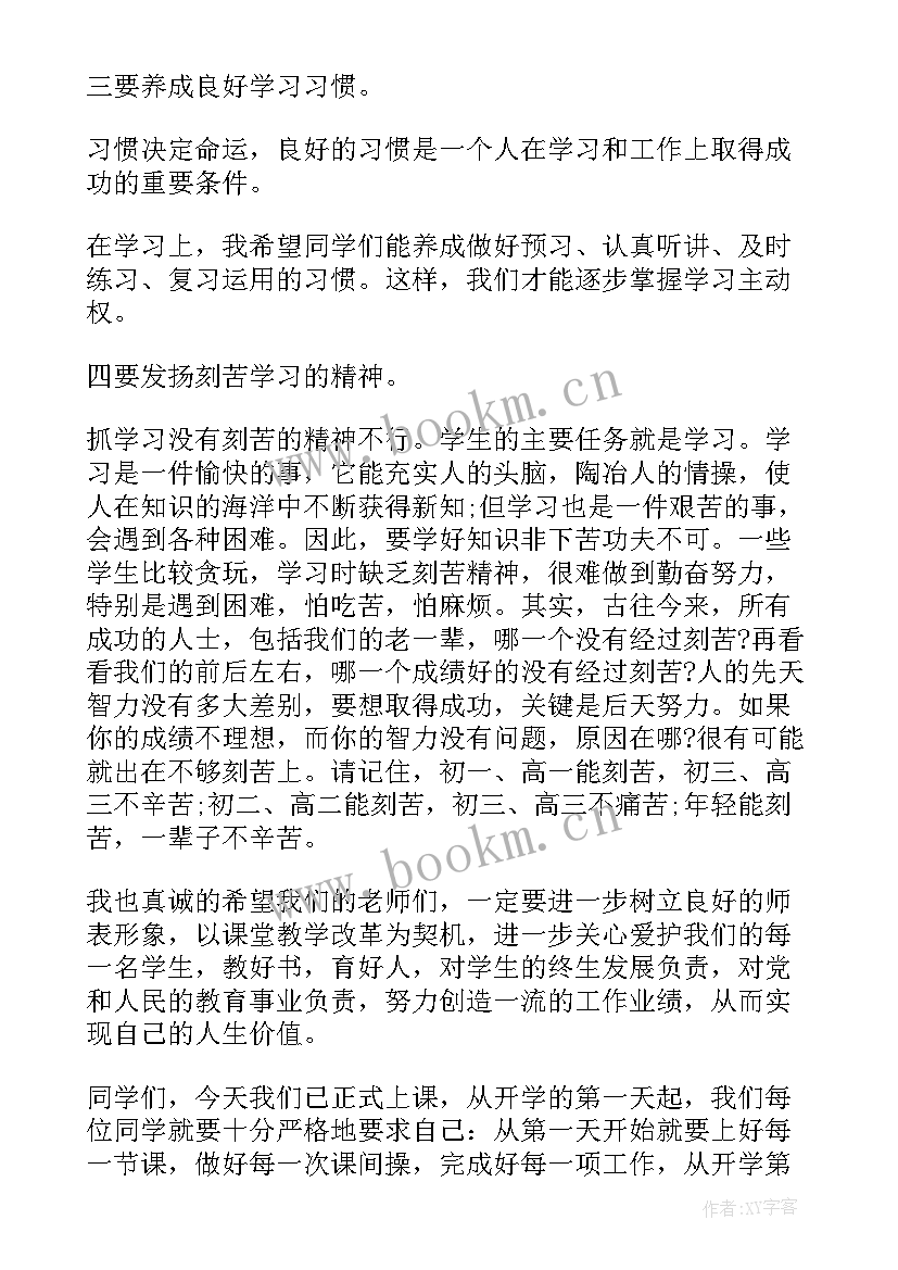 初中分管教学副校长开学典礼讲话(精选7篇)