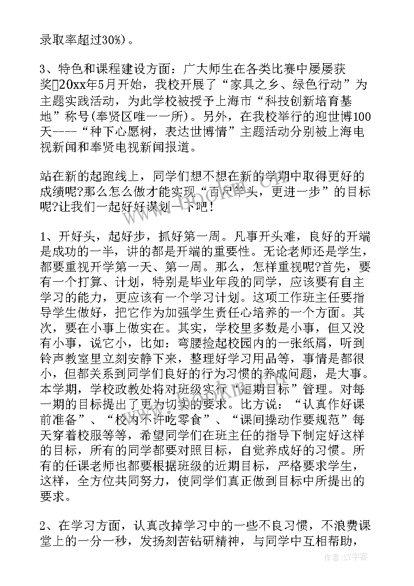 初中分管教学副校长开学典礼讲话(精选7篇)