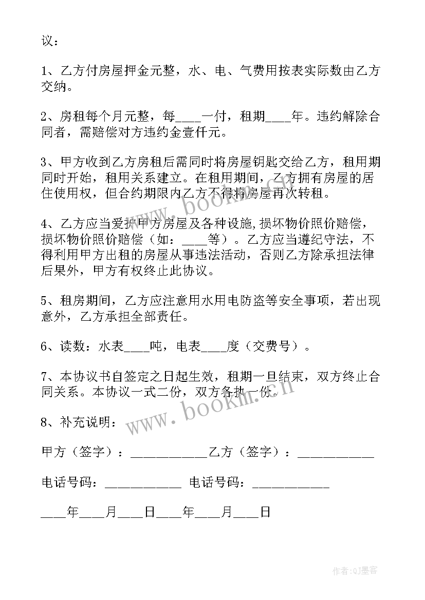 2023年与房东解除合同(优质7篇)