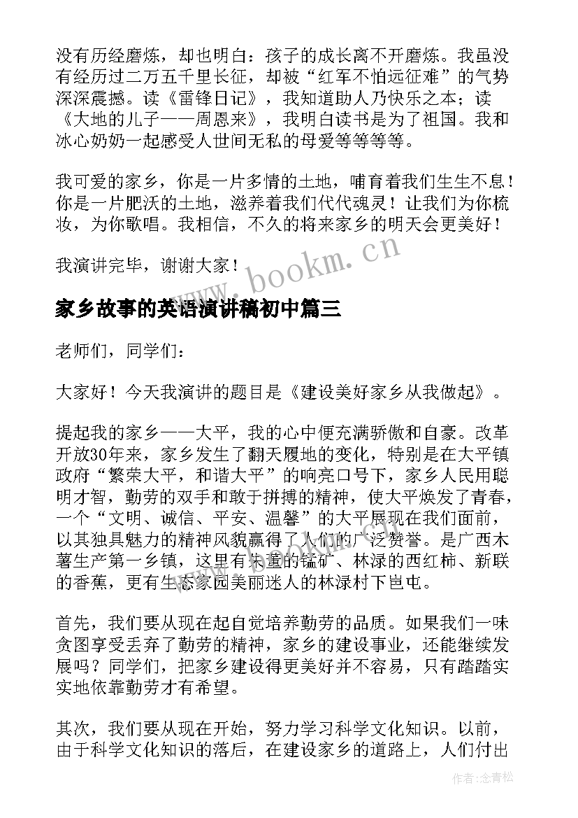 家乡故事的英语演讲稿初中 中学生英语故事演讲稿(汇总5篇)