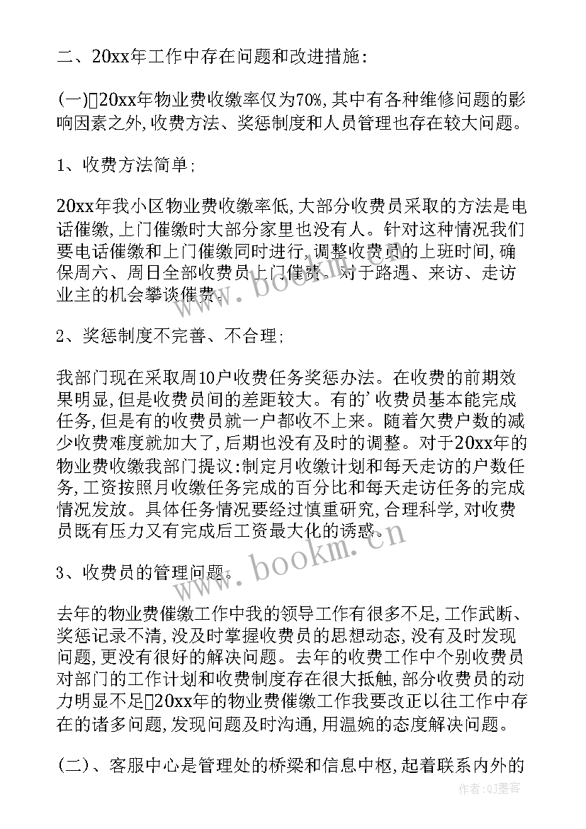 南京市物业公司 物业工作计划(优质5篇)