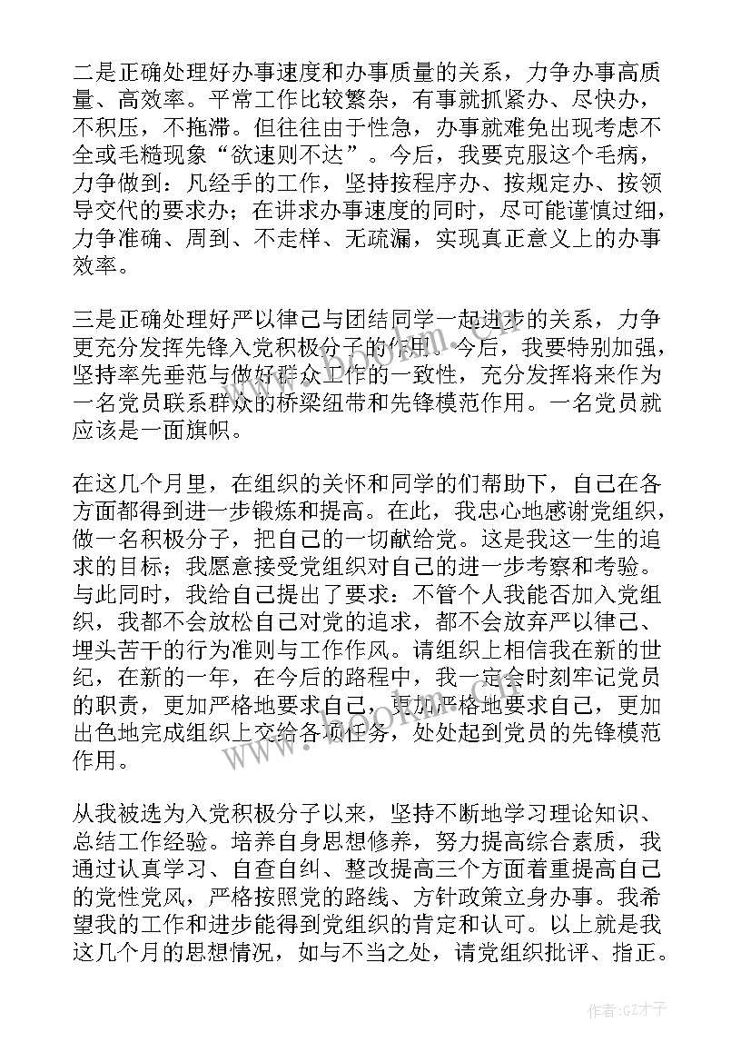 2023年思想汇报入党积极分子高中生 积极分子思想汇报(实用6篇)