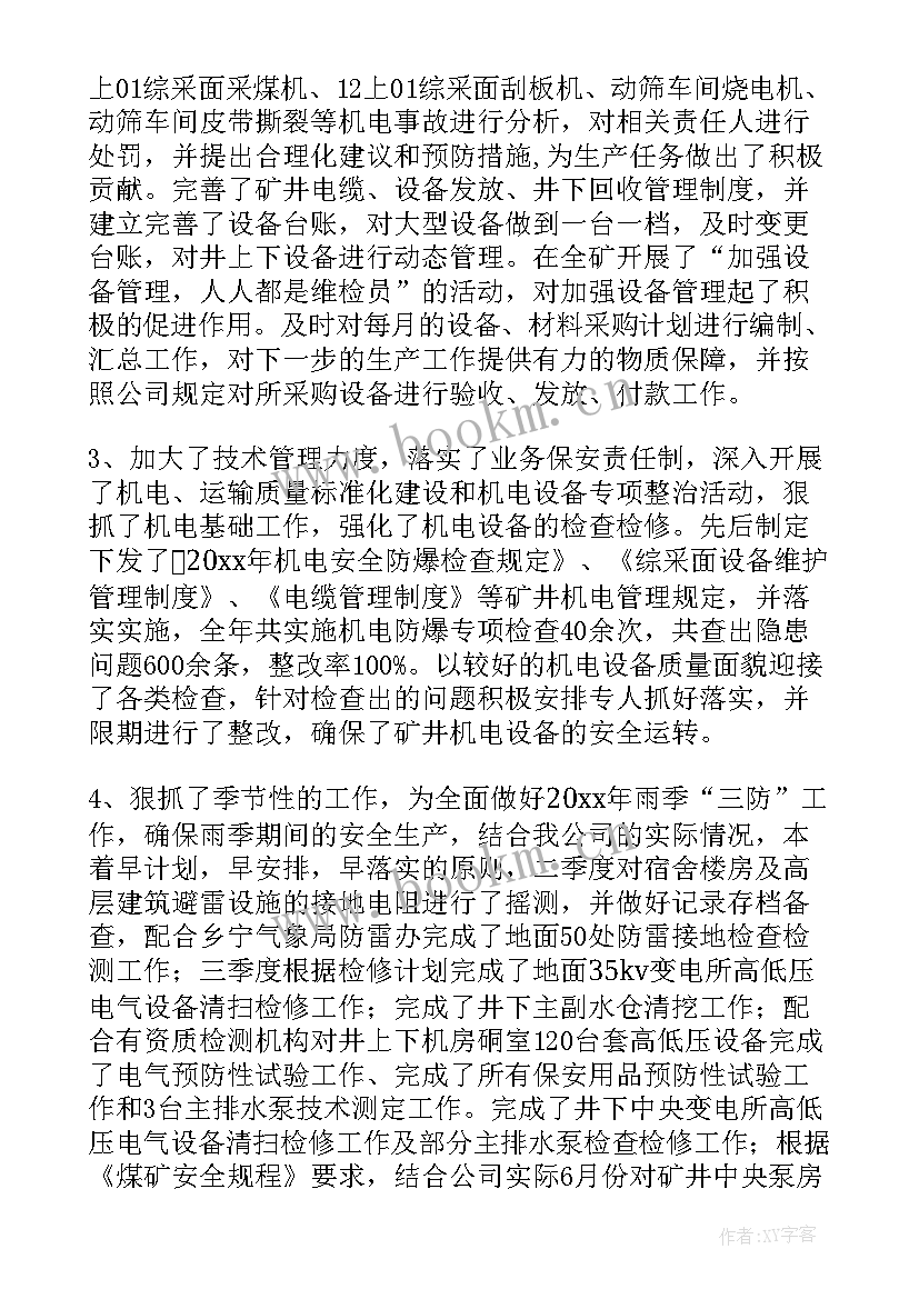 煤矿皮带组工作总结汇报(实用8篇)