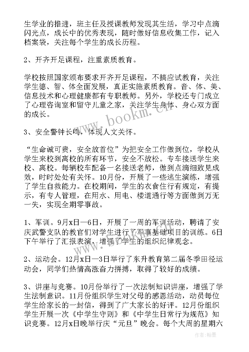 学校工作总结报告(大全7篇)