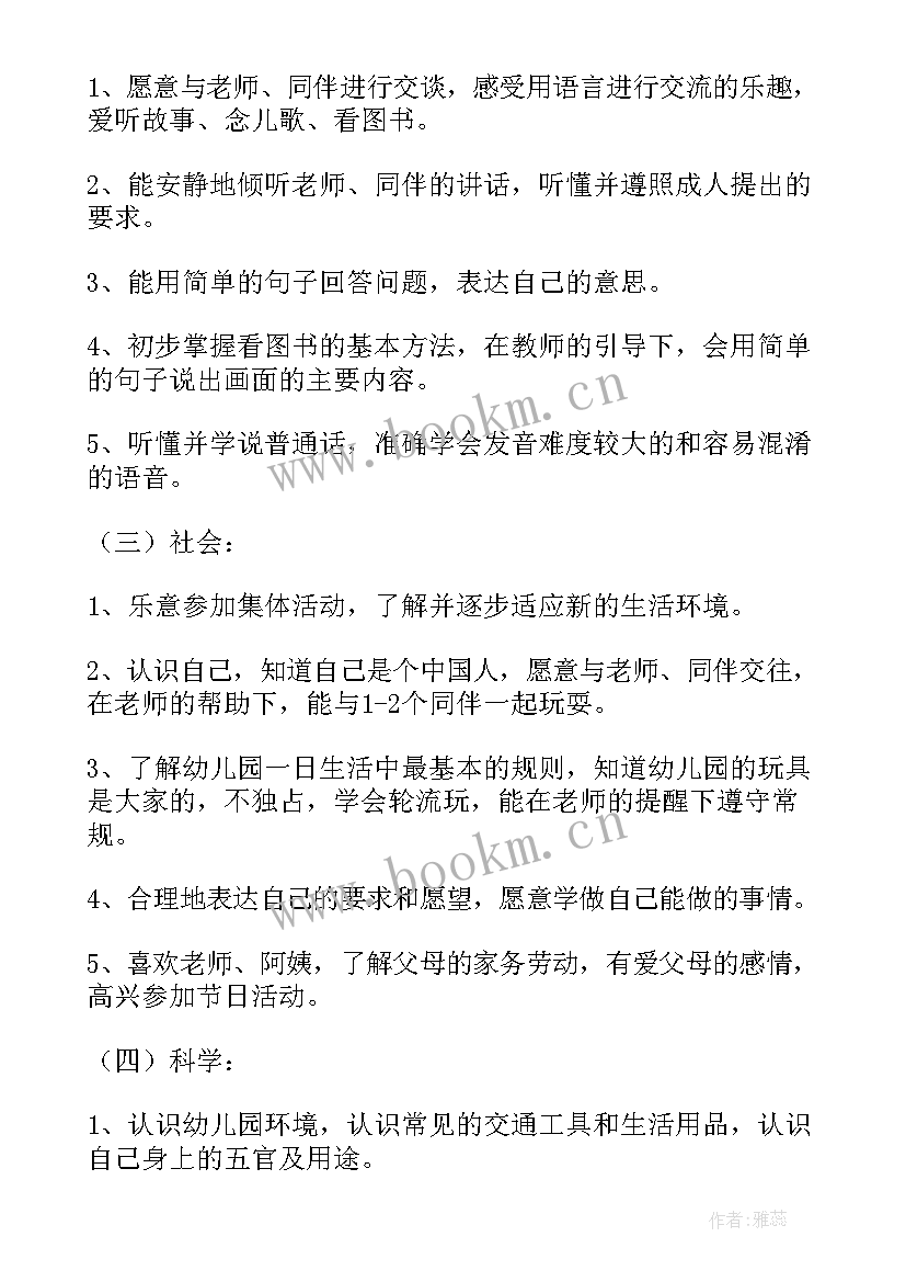 小班春学期教研工作计划 小班学期工作计划(实用9篇)