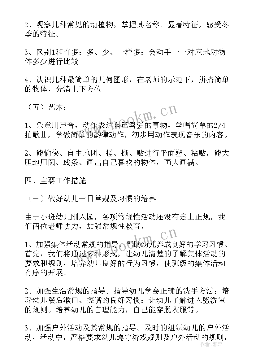 小班春学期教研工作计划 小班学期工作计划(实用9篇)