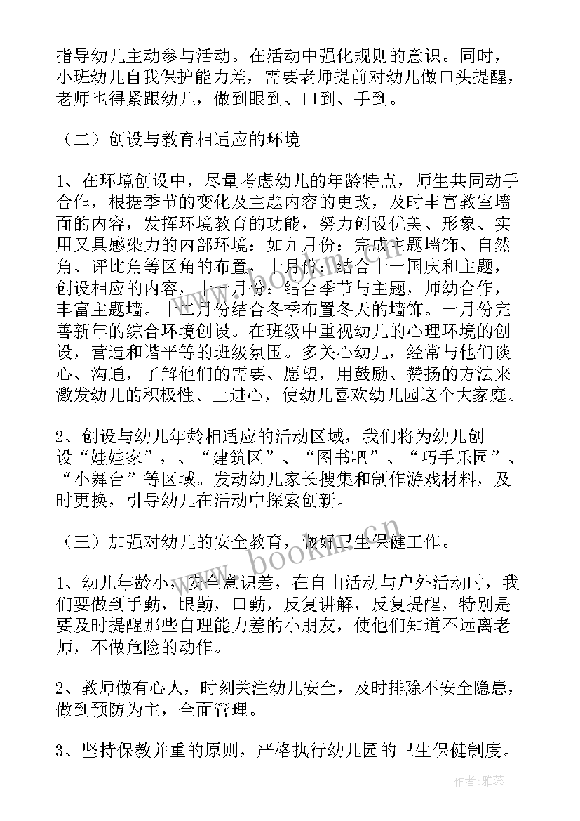 小班春学期教研工作计划 小班学期工作计划(实用9篇)