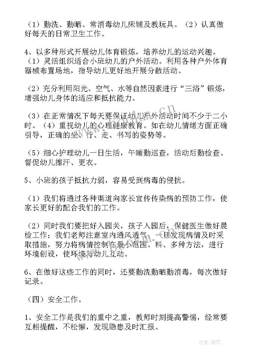 小班春学期教研工作计划 小班学期工作计划(实用9篇)