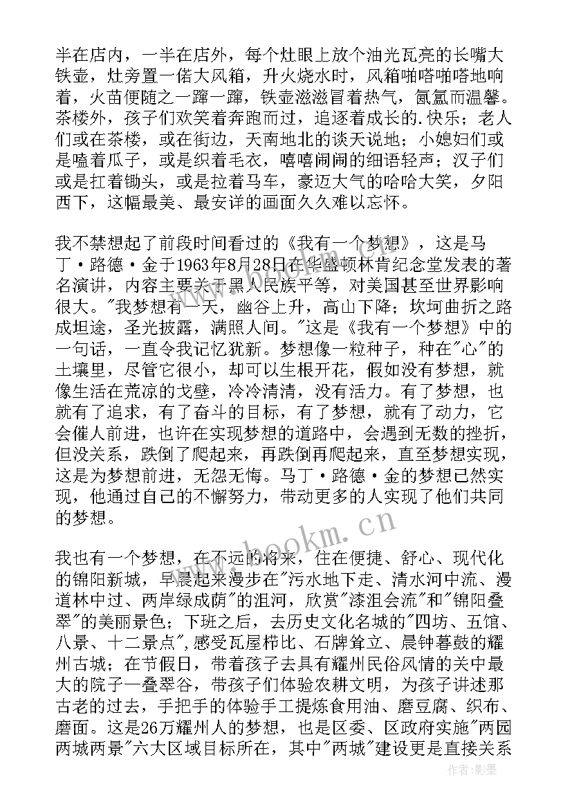 最新马丁路德金我的梦想演讲稿中文 读马丁·路德·金我有一个梦想有感(通用5篇)