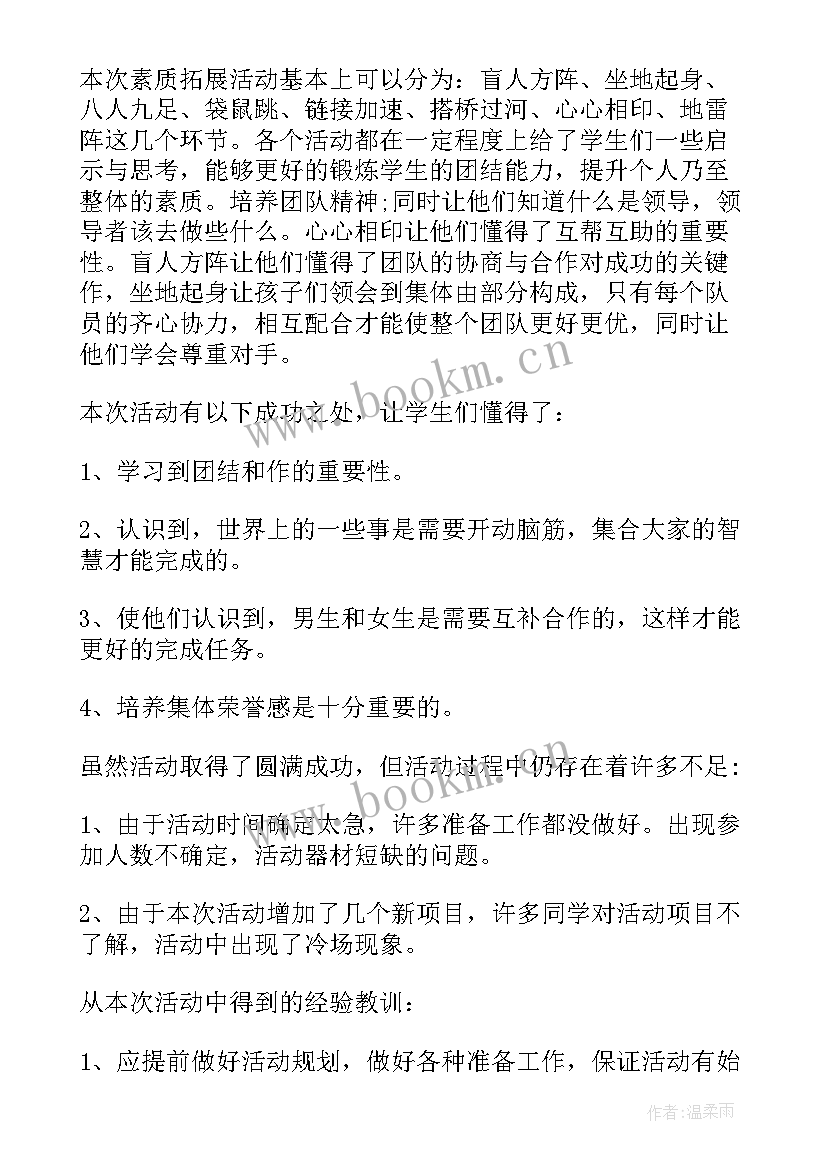 最新女装拓展招聘 素质拓展工作总结(通用6篇)