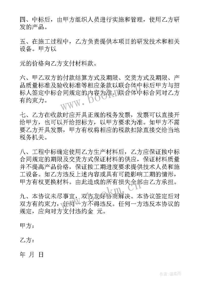 最新联合体投标的协议 联合投标协议(大全7篇)