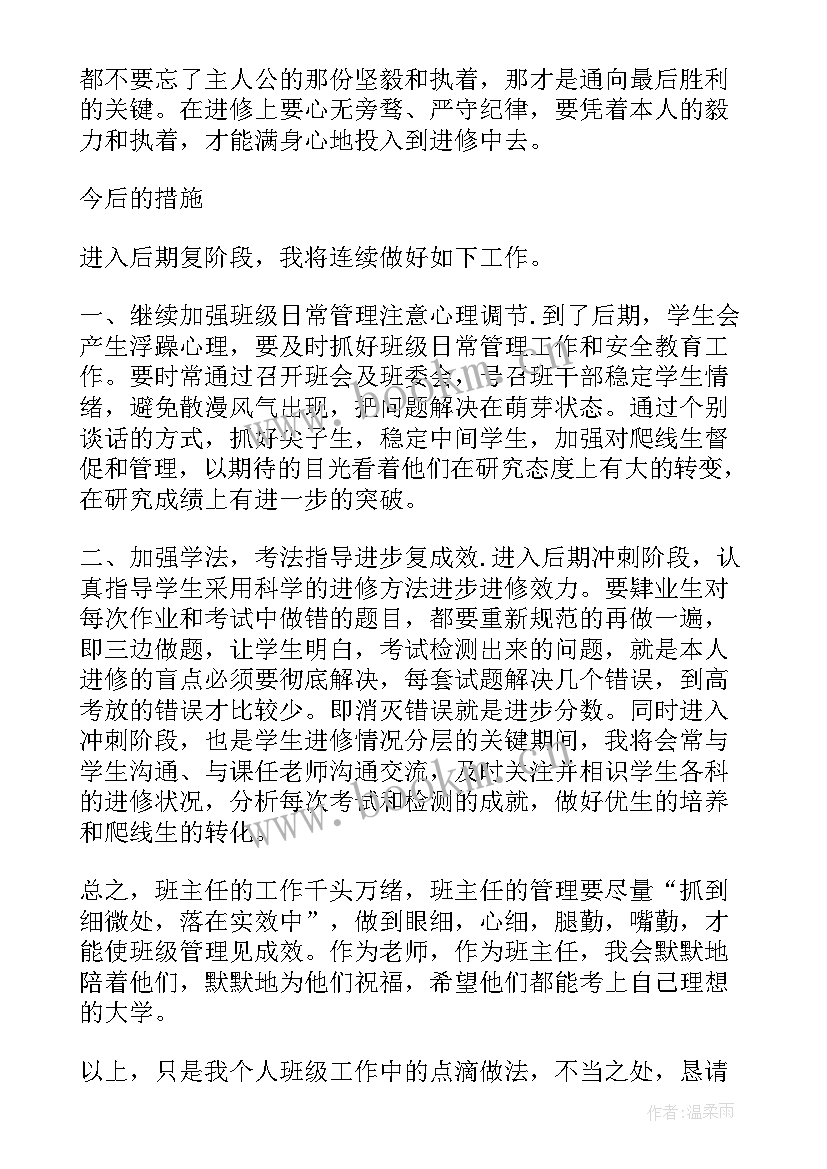 最新大学班主任经验分享 班主任经验交流发言稿(精选8篇)