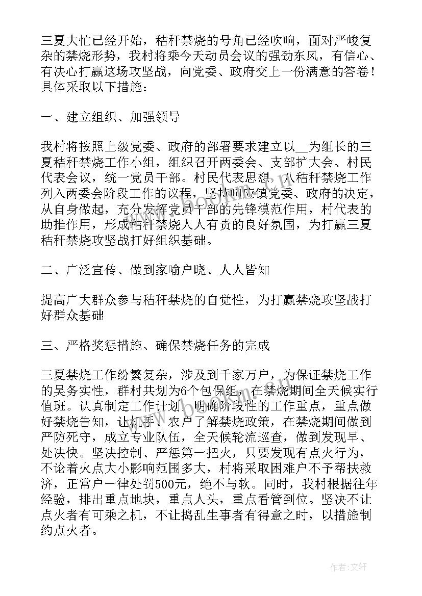 秸秆禁烧工作会议讲话 秸秆禁烧表态发言稿(模板5篇)